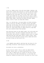 [농업생물화학 2026학년도 1학기 출석수업대체과제물) 물은 생물체에서 용질을 용해시키는 용매 작용과 체온 조절 능력을 유지 시키는 중요한 역할을 나타나게 된다. 이러한 특성을 물의 구조에 근거하여 설명 세포의 구조에 근거하여 동물 세포와 식물 세포의 공통점과 차이점에 대하여 설명-3