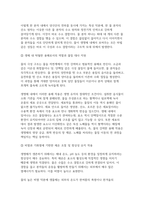 [농업생물화학 2026학년도 1학기 출석수업대체과제물) 물은 생물체에서 용질을 용해시키는 용매 작용과 체온 조절 능력을 유지 시키는 중요한 역할을 나타나게 된다. 이러한 특성을 물의 구조에 근거하여 설명 세포의 구조에 근거하여 동물 세포와 식물 세포의 공통점과 차이점에 대하여 설명-4