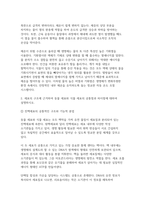 [농업생물화학 2026학년도 1학기 출석수업대체과제물) 물은 생물체에서 용질을 용해시키는 용매 작용과 체온 조절 능력을 유지 시키는 중요한 역할을 나타나게 된다. 이러한 특성을 물의 구조에 근거하여 설명 세포의 구조에 근거하여 동물 세포와 식물 세포의 공통점과 차이점에 대하여 설명-5