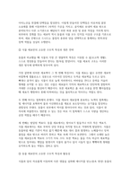 [농업생물화학 2026학년도 1학기 출석수업대체과제물) 물은 생물체에서 용질을 용해시키는 용매 작용과 체온 조절 능력을 유지 시키는 중요한 역할을 나타나게 된다. 이러한 특성을 물의 구조에 근거하여 설명 세포의 구조에 근거하여 동물 세포와 식물 세포의 공통점과 차이점에 대하여 설명-6