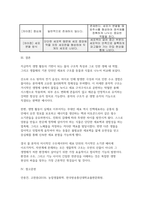 [농업생물화학 2026학년도 1학기 출석수업대체과제물) 물은 생물체에서 용질을 용해시키는 용매 작용과 체온 조절 능력을 유지 시키는 중요한 역할을 나타나게 된다. 이러한 특성을 물의 구조에 근거하여 설명 세포의 구조에 근거하여 동물 세포와 식물 세포의 공통점과 차이점에 대하여 설명-8