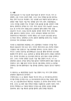 AI 패권전쟁의 현재와 미래 글로벌 기술주도권 경쟁이 바꾸는 국가 전략과 산업 질서-3