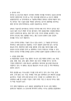 AI 패권전쟁의 현재와 미래 글로벌 기술주도권 경쟁이 바꾸는 국가 전략과 산업 질서-6