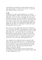 AI 패권전쟁의 현재와 미래 글로벌 기술주도권 경쟁이 바꾸는 국가 전략과 산업 질서-8