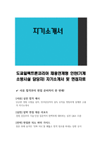도쿄일렉트론코리아 채용연계형 인턴(기계 소방시설 담당자) 자기소개서 및 면접자료-1