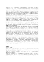 도쿄일렉트론코리아 채용연계형 인턴(안전관리자) 자기소개서 및 면접자료-3