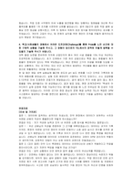 도쿄일렉트론코리아 채용연계형 인턴(DPM 대기 환경폐수 안전관리자) 자기소개서 및 면접자료-3