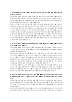 도쿄일렉트론코리아 채용연계형 인턴(Field Engineer) 자기소개서 및 면접자료-2