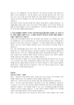 도쿄일렉트론코리아 채용연계형 인턴(Field Engineer) 자기소개서 및 면접자료-3