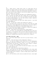 도쿄일렉트론코리아 채용연계형 인턴(Field Engineer) 자기소개서 및 면접자료-5