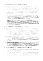 [산후조리원 창업사업계획서] 사업개요에서 사업추진배경 및 마케팅전략과 실행 전략 등을 한번에 담은 프리미엄 산후조리원 창업사업계획서-5