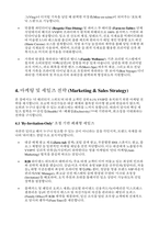 [산후조리원 창업사업계획서] 사업개요에서 사업추진배경 및 마케팅전략과 실행 전략 등을 한번에 담은 프리미엄 산후조리원 창업사업계획서-10