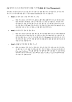 [산후조리원 창업사업계획서] 사업개요에서 사업추진배경 및 마케팅전략과 실행 전략 등을 한번에 담은 프리미엄 산후조리원 창업사업계획서-14