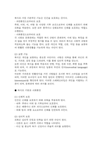 독학사 2단계 복식디자인 요점정리본 (최근 출제경향 반영)-3