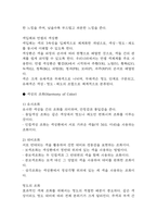 독학사 2단계 복식디자인 요점정리본 (최근 출제경향 반영)-7