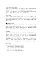 독학사 2단계 복식디자인 요점정리본 (최근 출제경향 반영)-11