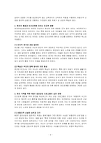 대인관계심리학-인간관계 개선을 위한 심리학적인 방법과 실천 방법에 대해 논하시오-2