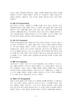 대인관계심리학-인간관계의 발전과정에 대해 기술하시오-2