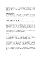 대인관계심리학-인간관계의 발전과정에 대해 기술하시오-3