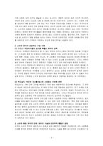 마케팅원론-기업이 소비자를 분석하는 여러 가지 요소를 설명하고, 소비자를 잘 분석하여 성공을 거둔 사례 2가지를 작성하시오-2