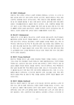 사회복지학개론-인간의 생애주기별 욕구에 따른 발달이론과 사회적 문제(위험 포함)에 대한 사회복지대책을 논하고, 현 정부의 생애주기별 사회복지정책에 대해 구체적 사례를 들어 설명하시오-2