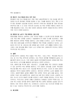사회복지학개론-인간의 생애주기별 욕구에 따른 발달이론과 사회적 문제(위험 포함)에 대한 사회복지대책을 논하고, 현 정부의 생애주기별 사회복지정책에 대해 구체적 사례를 들어 설명하시오-4