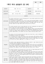 만 3세 19명 1학기 실제대면 상담적용 부모상담일지-2
