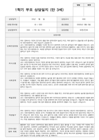 만 3세 19명 1학기 실제대면 상담적용 부모상담일지-3