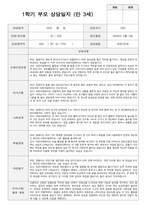 만 3세 19명 1학기 실제대면 상담적용 부모상담일지-4