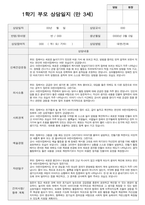 만 3세 19명 1학기 실제대면 상담적용 부모상담일지-5