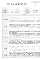 만 3세 19명 1학기 실제대면 상담적용 부모상담일지-6
