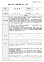 만 3세 19명 1학기 실제대면 상담적용 부모상담일지-7