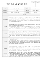 만 3세 19명 1학기 실제대면 상담적용 부모상담일지-9