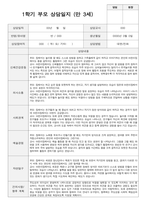 만 3세 19명 1학기 실제대면 상담적용 부모상담일지-10