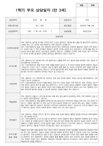 만 3세 19명 1학기 실제대면 상담적용 부모상담일지-11