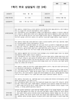만 3세 19명 1학기 실제대면 상담적용 부모상담일지-12