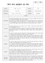 만 3세 19명 1학기 실제대면 상담적용 부모상담일지-13