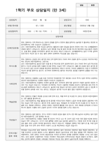 만 3세 19명 1학기 실제대면 상담적용 부모상담일지-14