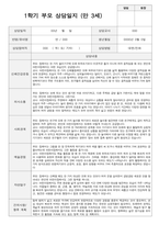 만 3세 19명 1학기 실제대면 상담적용 부모상담일지-15
