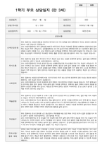 만 3세 19명 1학기 실제대면 상담적용 부모상담일지-16