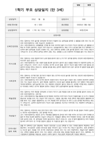 만 3세 19명 1학기 실제대면 상담적용 부모상담일지-17