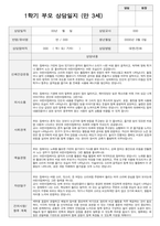 만 3세 19명 1학기 실제대면 상담적용 부모상담일지-18