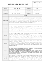 만 3세 19명 1학기 실제대면 상담적용 부모상담일지-19