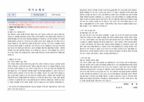 정부청사관리본부 간호직 공무원(간호주사보) 자기소개서 및 직무수행계획서-1