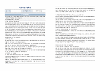 정부청사관리본부 간호직 공무원(간호주사보) 자기소개서 및 직무수행계획서-2