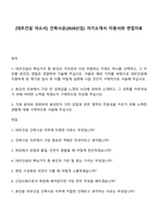 [대우건설 자소서] 건축시공(2026신입) 자기소개서 지원서와 면접자료-1