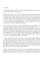[대우건설 자소서] 건축시공(2026신입) 자기소개서 지원서와 면접자료-6