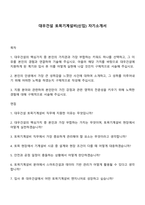 대우건설 토목기계설비(신입) 자기소개서-1