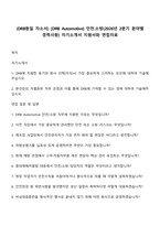 (DRB동일 자소서) [DRB Automotive] 안전소방(2026년 2분기 분야별 경력사원) 자기소개서 지원서와 면접자료-1