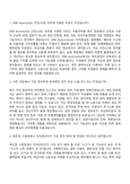(DRB동일 자소서) [DRB Automotive] 안전소방(2026년 2분기 분야별 경력사원) 자기소개서 지원서와 면접자료-8